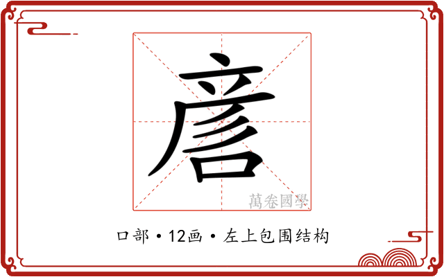 𠷗
