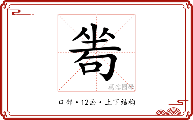 𠷜