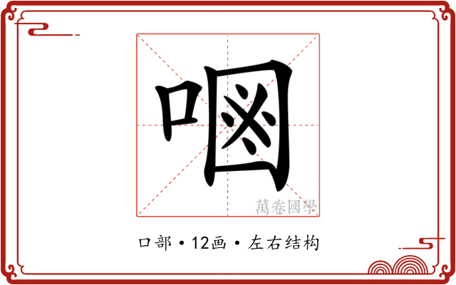 𠷝