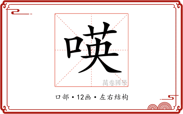 𠸄 𠸄