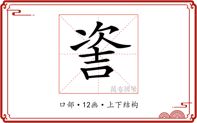 𠸆