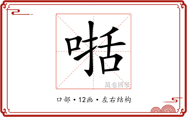 𠸓