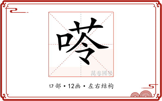 𠸖
