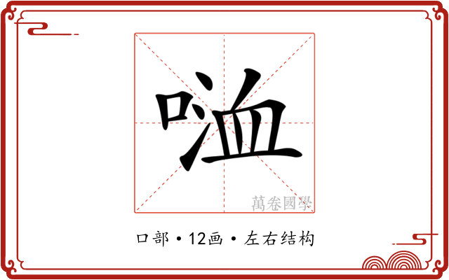 𠸡