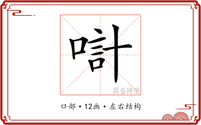 𠸥