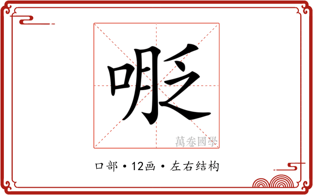 𠸾