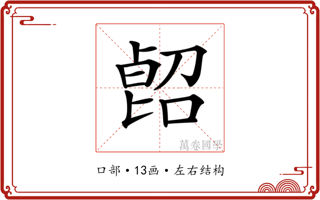 𠸿 𠸿