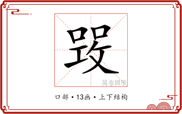 𠹣