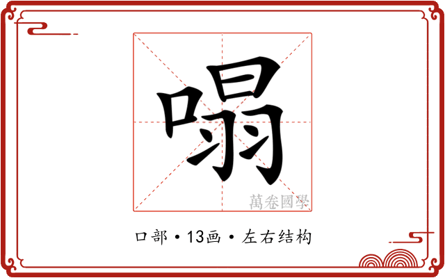 𠹥