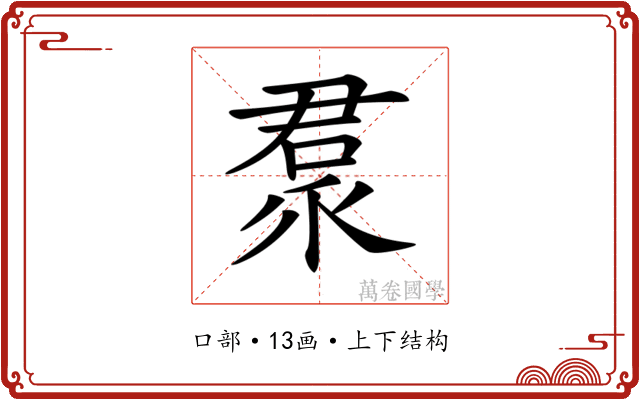 𠹩