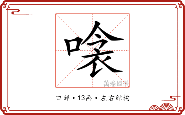 𠹸