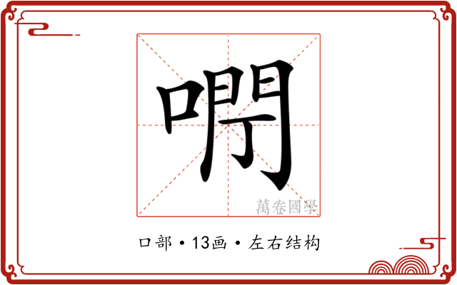 𠺉