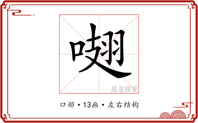 𠺏