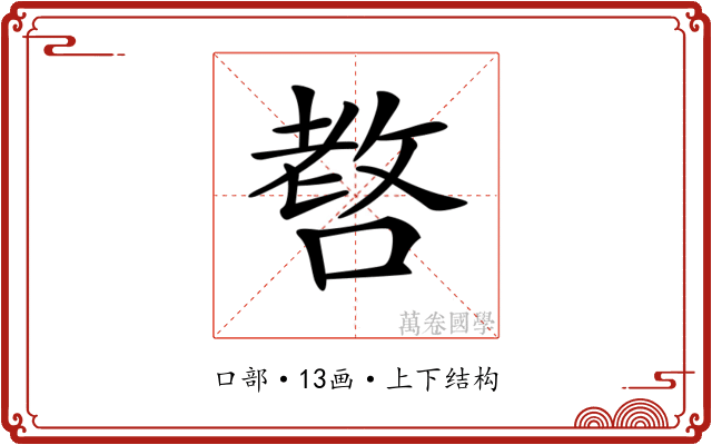 𠺛