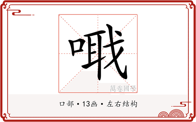 𠺵 𠺵
