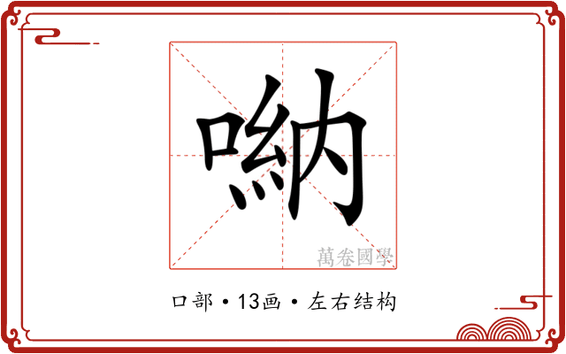 𠺶
