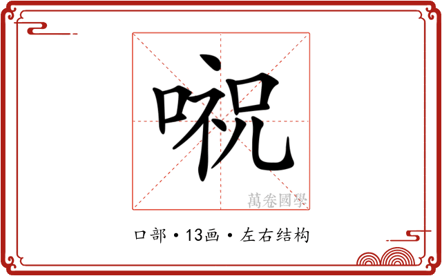 𠺷