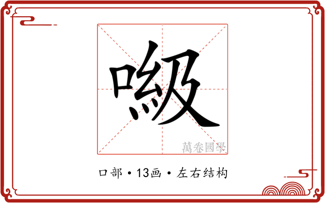 𠺻