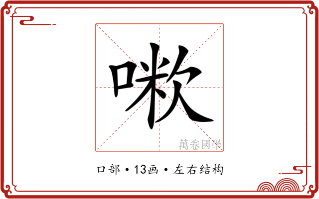 𠺼