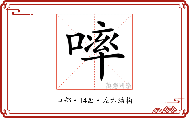 𠻜 𠻜