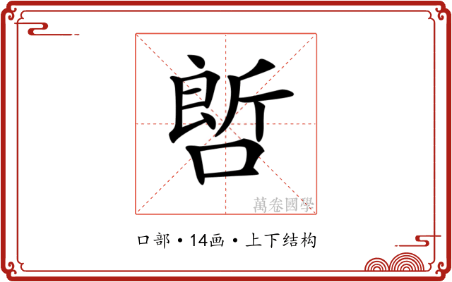𠻡 𠻡
