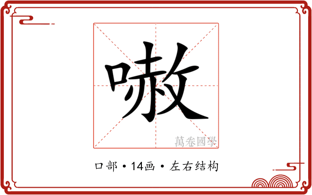𠻲