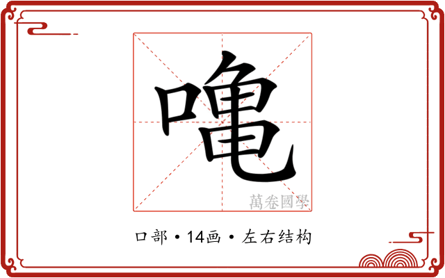 𠼓