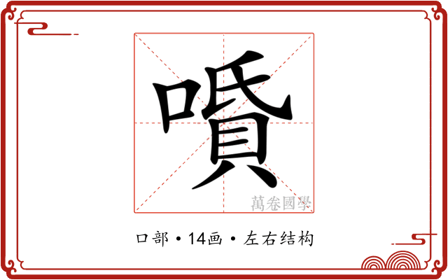 𠼠