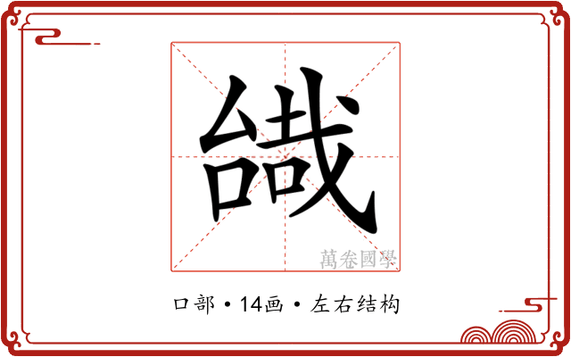 𠼷