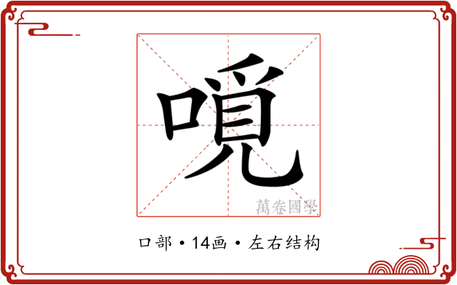 𠼽