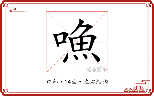 𠽐