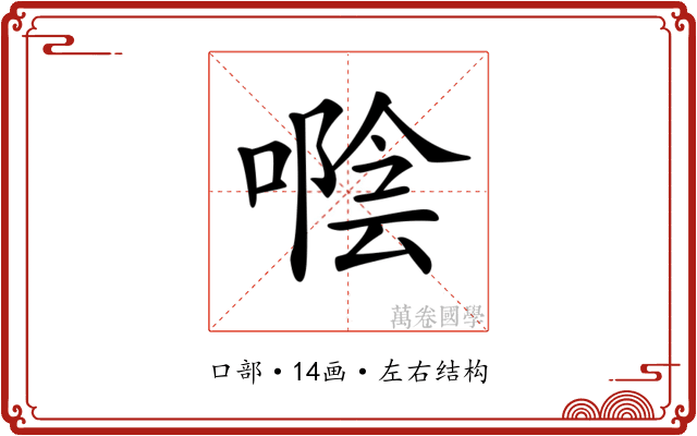 𠽛