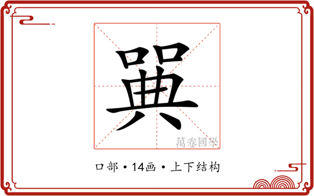 𠽝