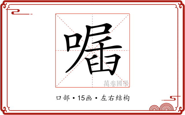 𠽣