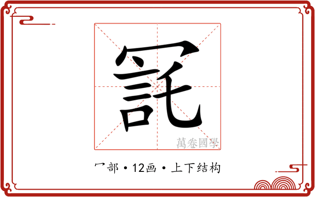 㓃 㓃