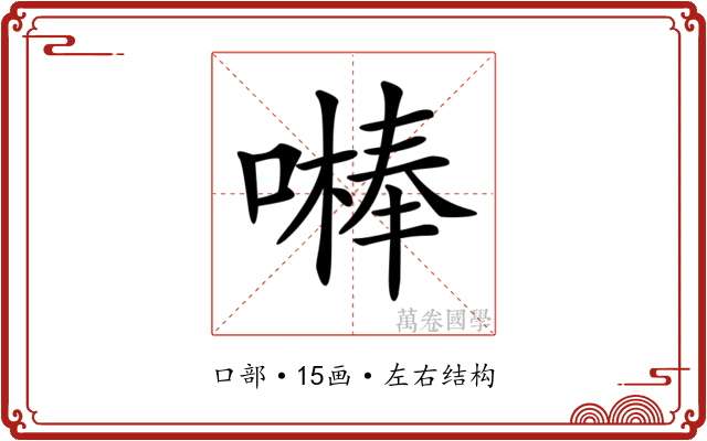 𠾴 𠾴