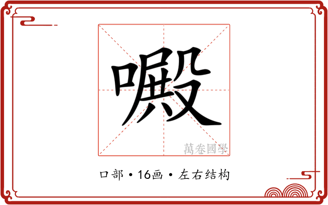 𠿍