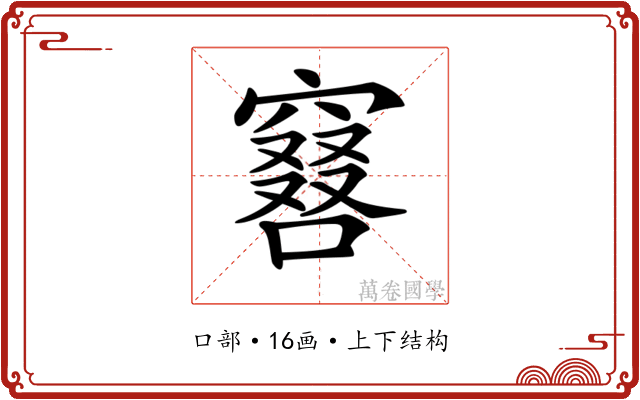 𠿡