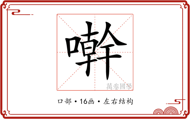 𠿨