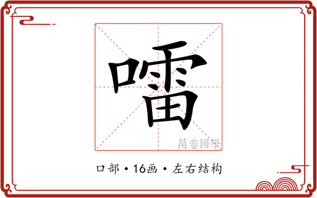𡀂 𡀂