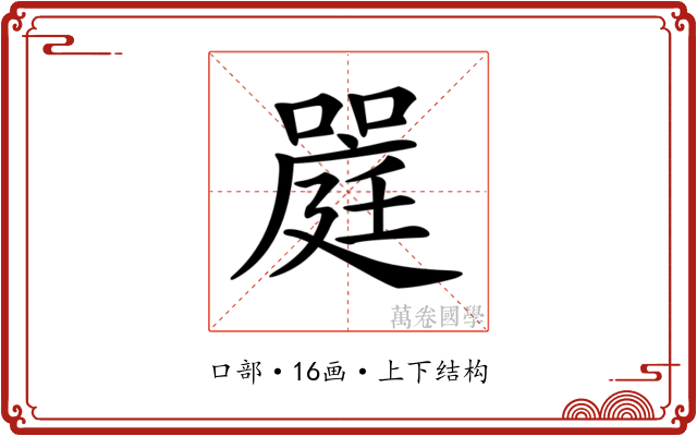 𡀈
