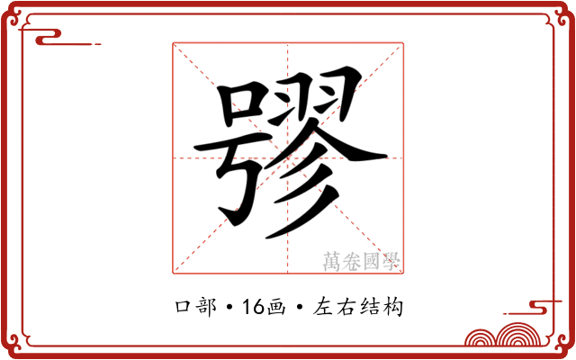 𡀒