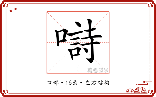 𡀗