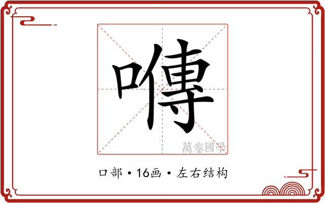 𡀯