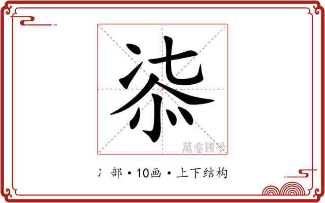 㓒
