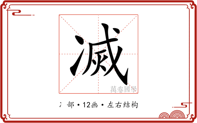 㓕