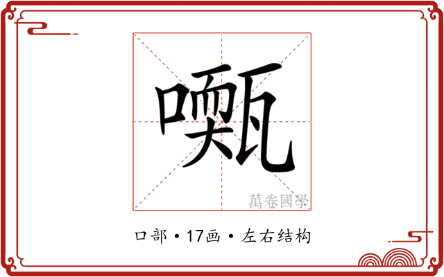 𡁓