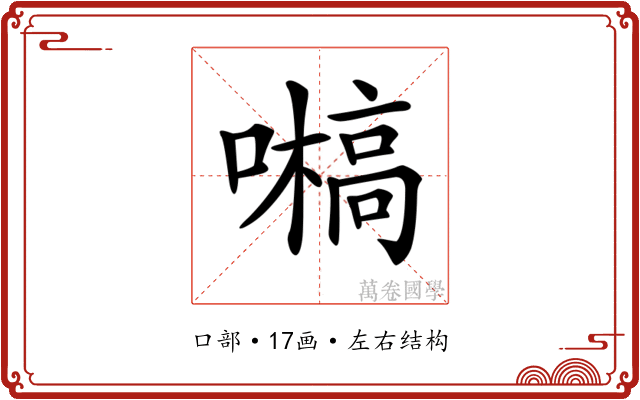 𡂀