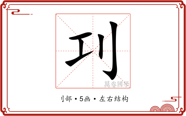 㓚 㓚