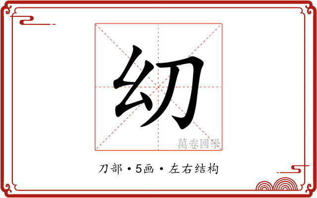 㓜